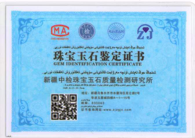 和田玉鉴定证书